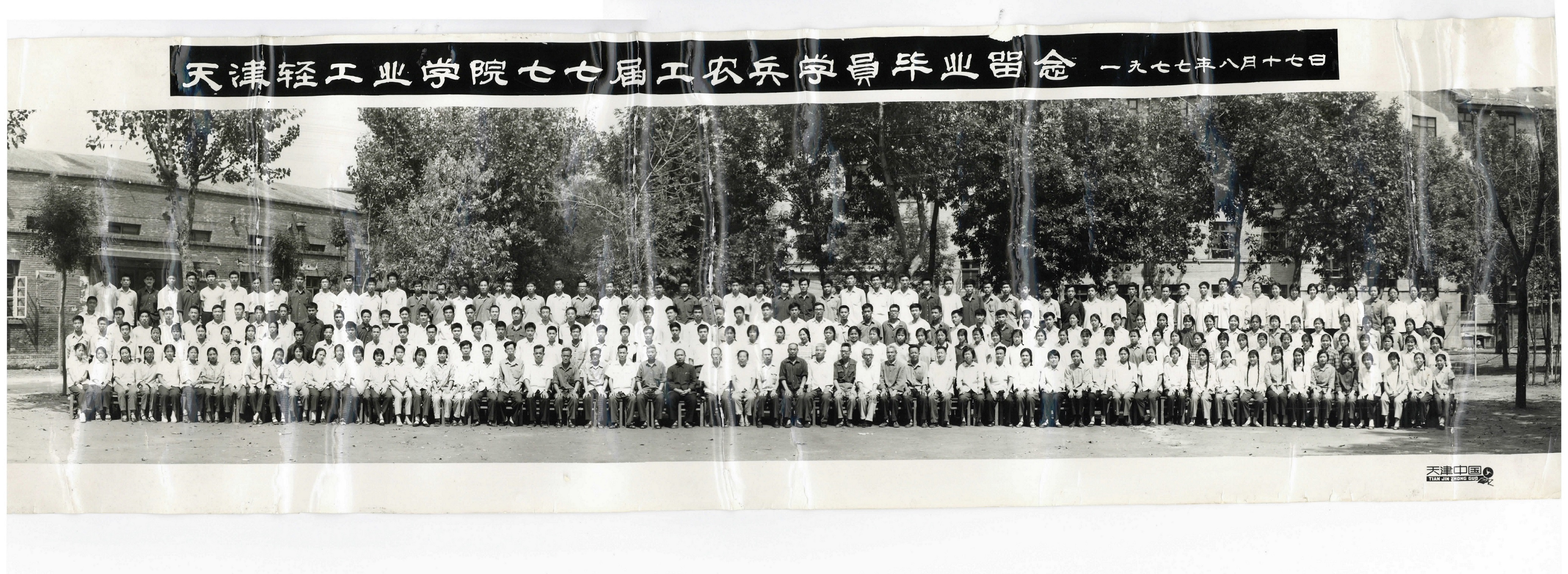 1977届工农兵学员毕业照合影（拼接合成版）.jpg